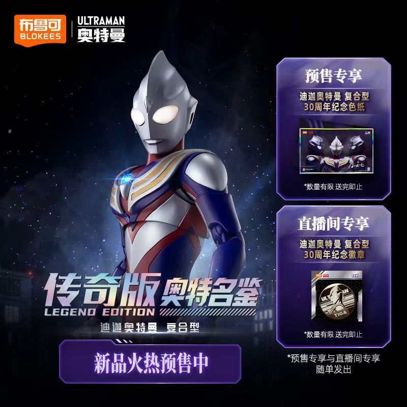 Nuovo BLOKEES Ultraman Name Bo - Model Kit Ultraman recensione e prezzo